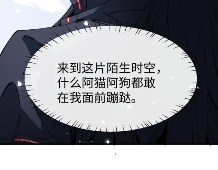 漫画《师尊：这个冲师逆徒才不是圣子》第165话 第138张图