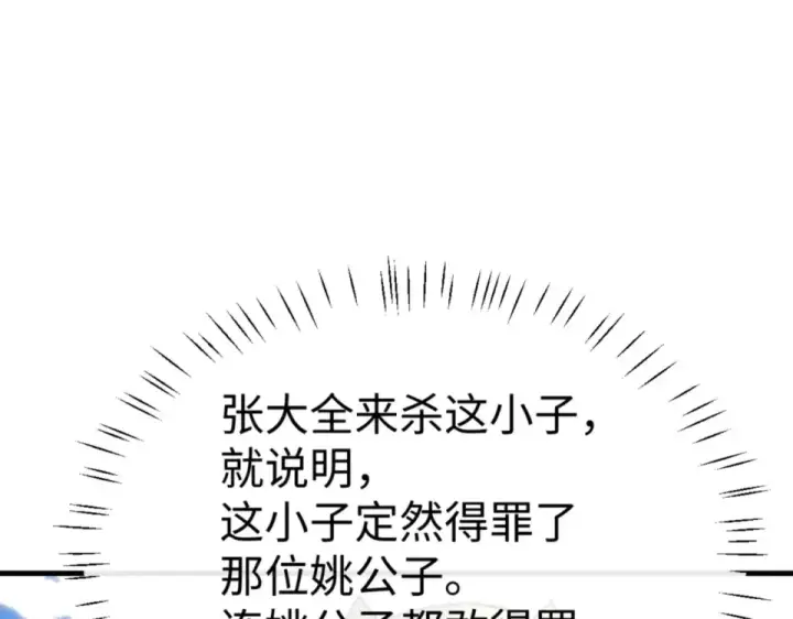 漫画《师尊：这个冲师逆徒才不是圣子》第165话 第139张图