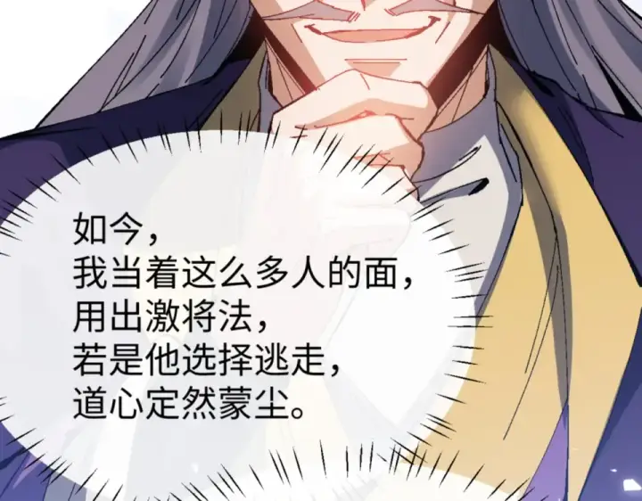 漫画《师尊：这个冲师逆徒才不是圣子》第165话 第141张图