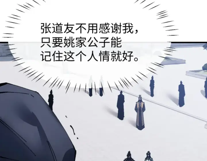漫画《师尊：这个冲师逆徒才不是圣子》第165话 第143张图