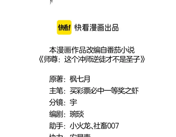 漫画《师尊：这个冲师逆徒才不是圣子》第165话 第3张图
