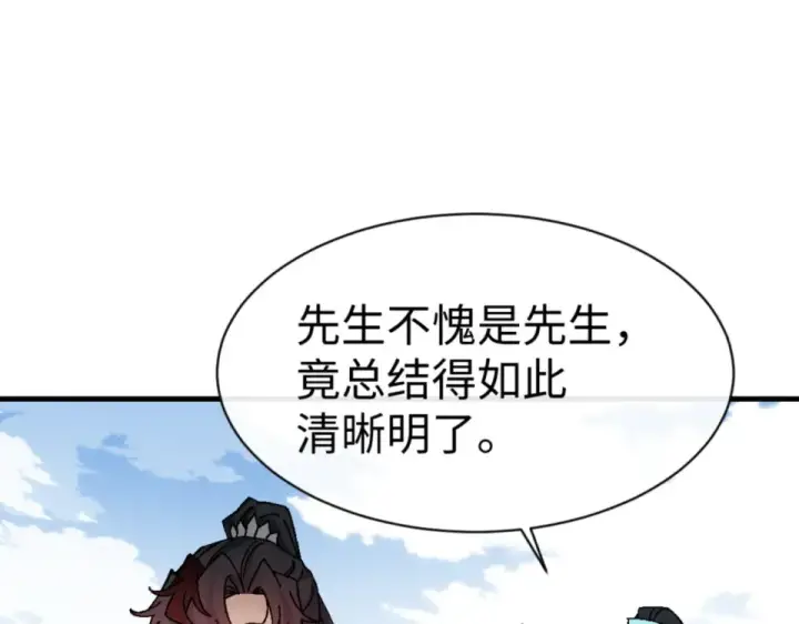 漫画《师尊：这个冲师逆徒才不是圣子》第165话 第65张图