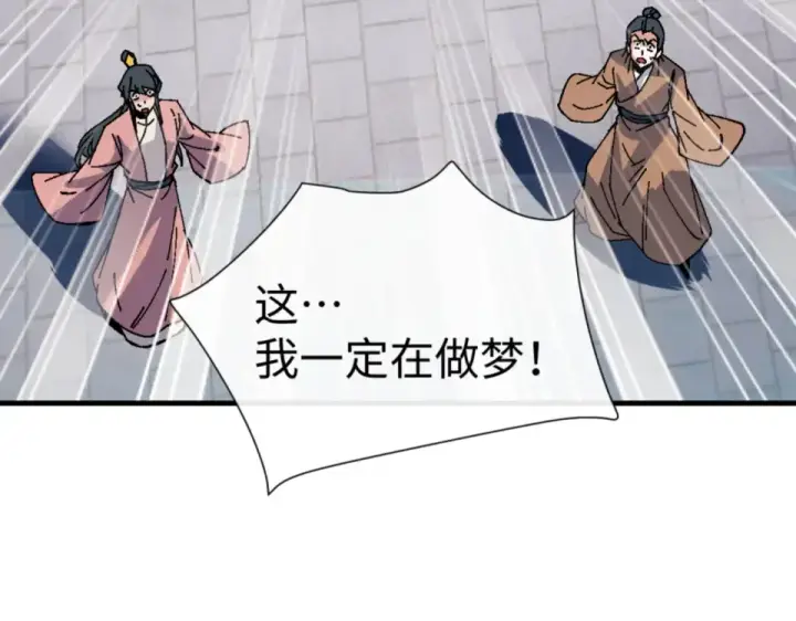 漫画《师尊：这个冲师逆徒才不是圣子》第165话 第97张图