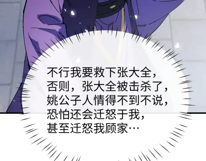 漫画《师尊：这个冲师逆徒才不是圣子》第166话 第10张图