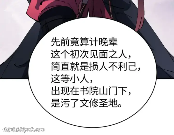 漫画《师尊：这个冲师逆徒才不是圣子》第166话 第104张图