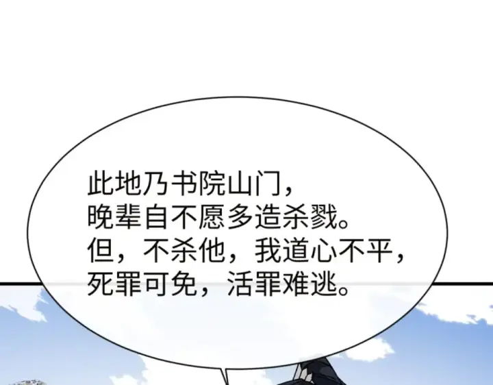漫画《师尊：这个冲师逆徒才不是圣子》第166话 第105张图