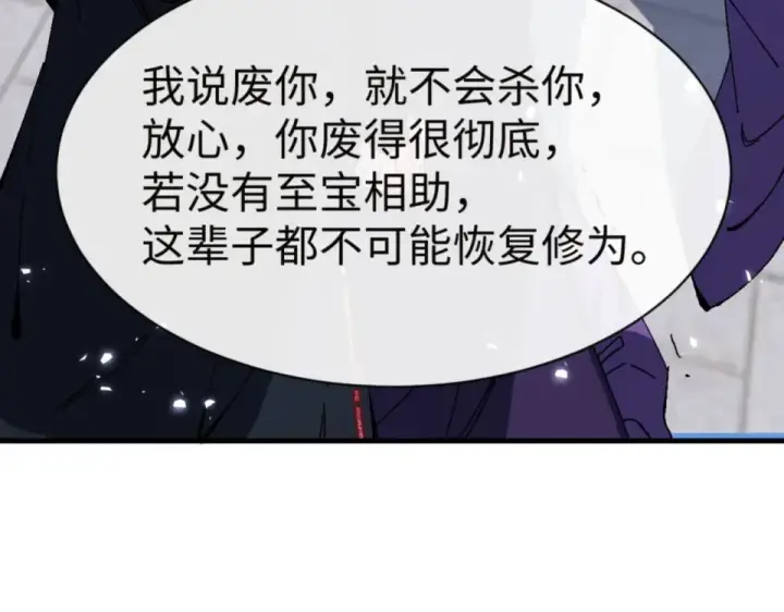 漫画《师尊：这个冲师逆徒才不是圣子》第166话 第117张图