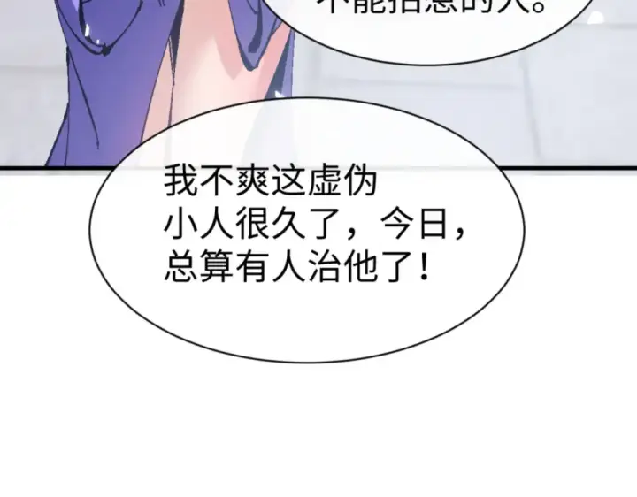 漫画《师尊：这个冲师逆徒才不是圣子》第166话 第127张图