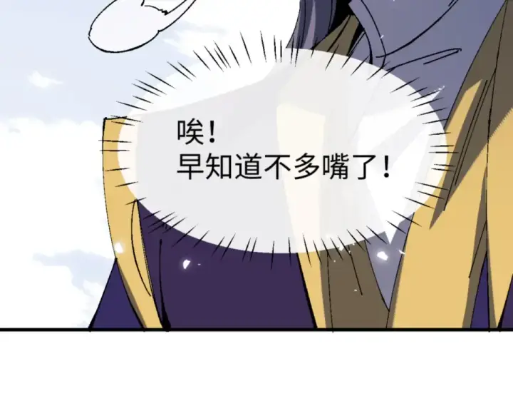漫画《师尊：这个冲师逆徒才不是圣子》第166话 第13张图