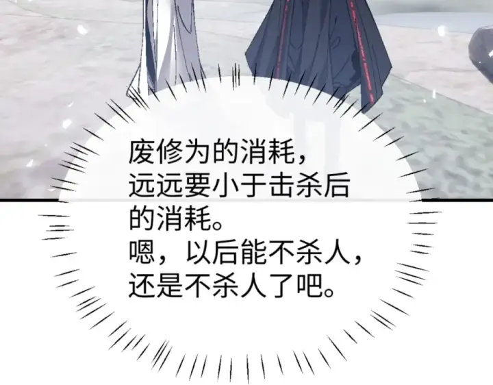 漫画《师尊：这个冲师逆徒才不是圣子》第166话 第130张图