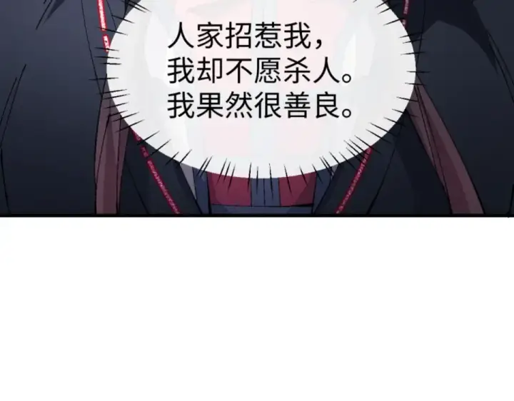 漫画《师尊：这个冲师逆徒才不是圣子》第166话 第134张图