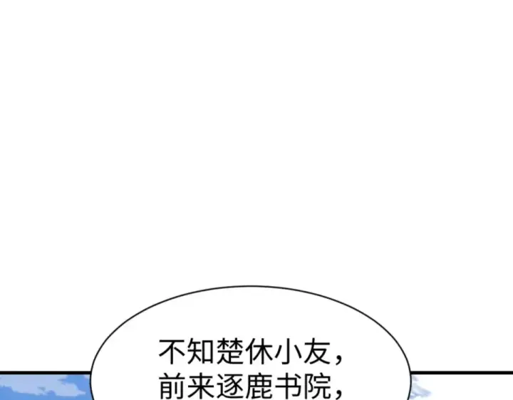 漫画《师尊：这个冲师逆徒才不是圣子》第166话 第150张图
