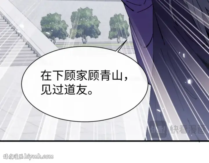 漫画《师尊：这个冲师逆徒才不是圣子》第166话 第16张图