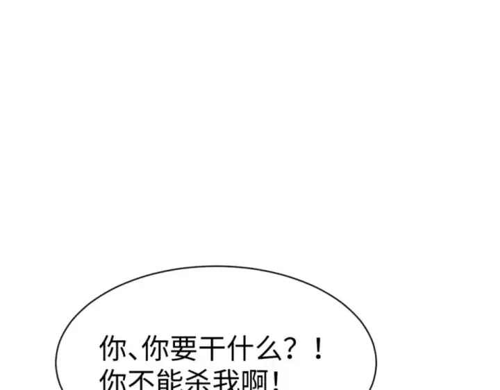 漫画《师尊：这个冲师逆徒才不是圣子》第166话 第20张图