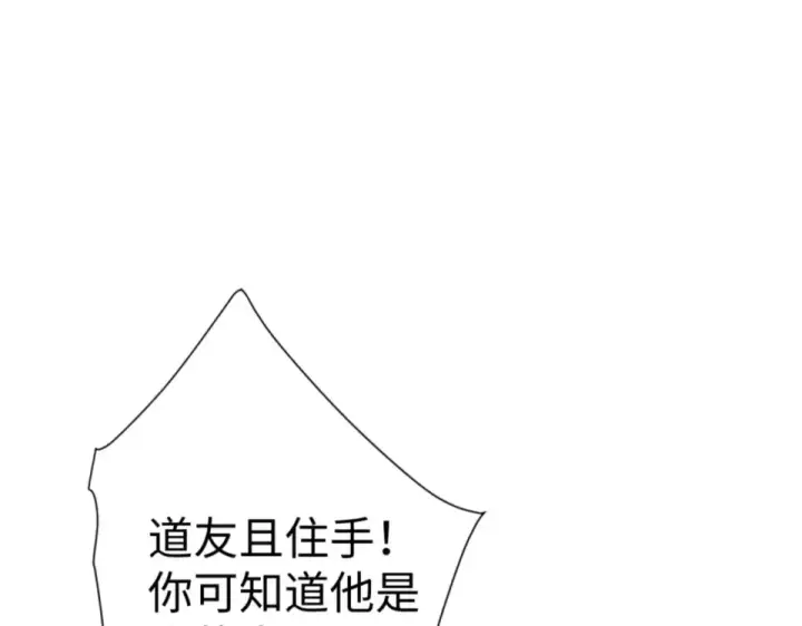 漫画《师尊：这个冲师逆徒才不是圣子》第166话 第23张图