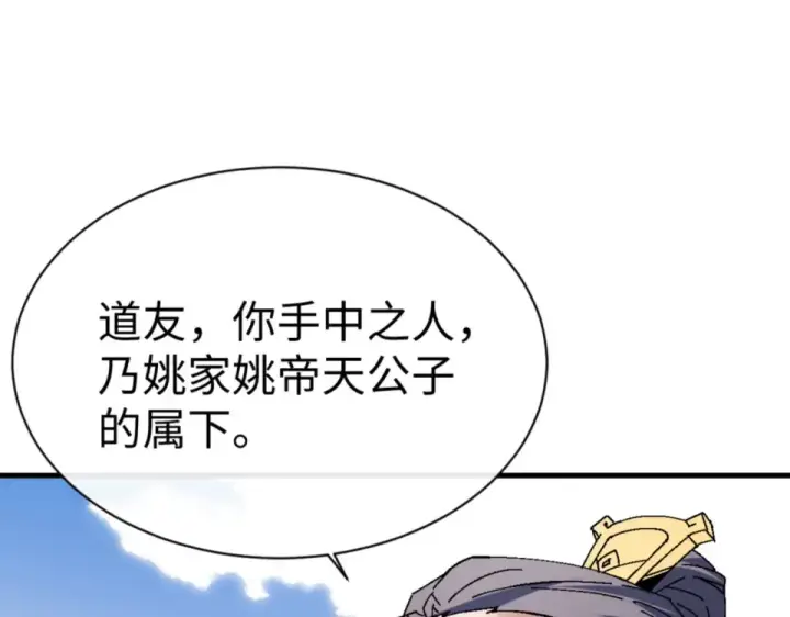 漫画《师尊：这个冲师逆徒才不是圣子》第166话 第30张图