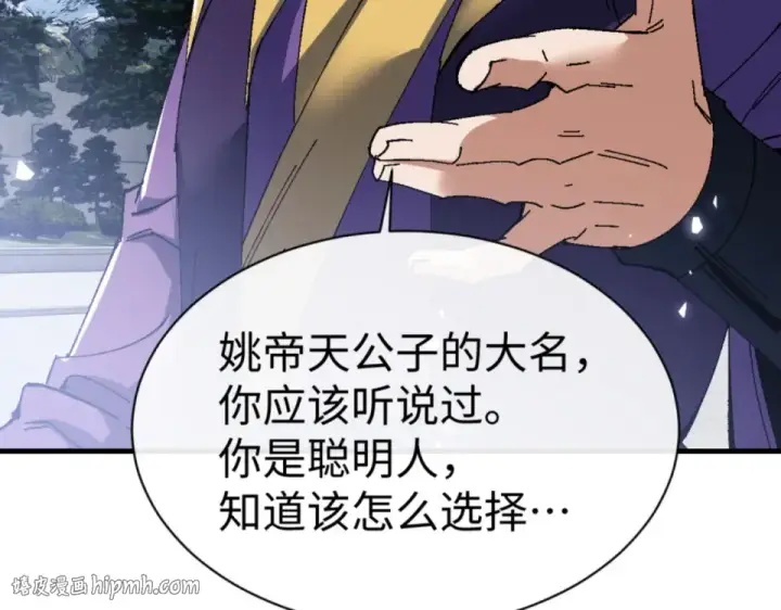漫画《师尊：这个冲师逆徒才不是圣子》第166话 第32张图