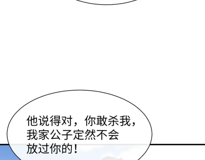 漫画《师尊：这个冲师逆徒才不是圣子》第166话 第33张图