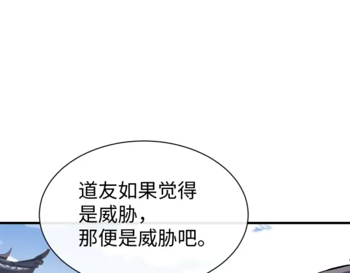 漫画《师尊：这个冲师逆徒才不是圣子》第166话 第39张图