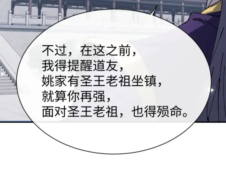 漫画《师尊：这个冲师逆徒才不是圣子》第166话 第41张图