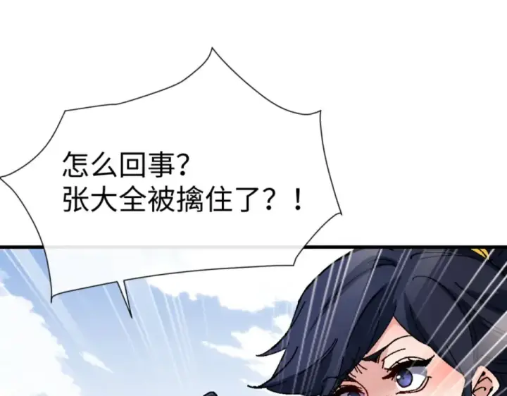 漫画《师尊：这个冲师逆徒才不是圣子》第166话 第5张图