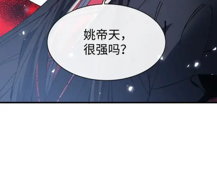漫画《师尊：这个冲师逆徒才不是圣子》第166话 第54张图
