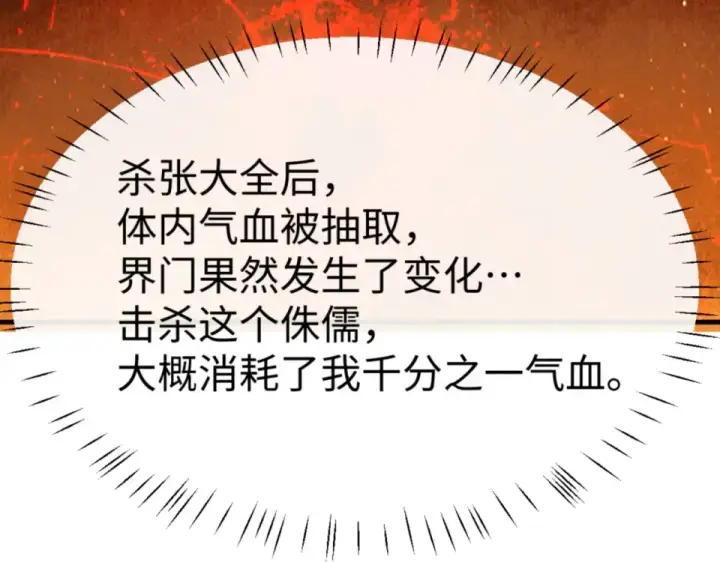 漫画《师尊：这个冲师逆徒才不是圣子》第166话 第57张图