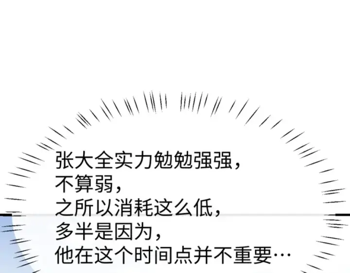 漫画《师尊：这个冲师逆徒才不是圣子》第166话 第58张图