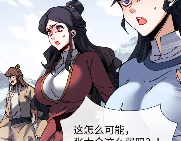 漫画《师尊：这个冲师逆徒才不是圣子》第166话 第6张图