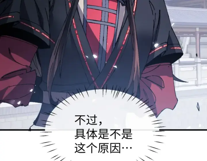 漫画《师尊：这个冲师逆徒才不是圣子》第166话 第60张图