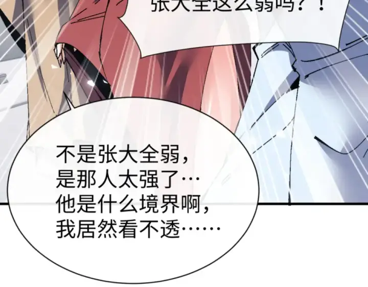 漫画《师尊：这个冲师逆徒才不是圣子》第166话 第7张图