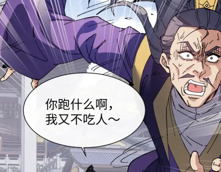 漫画《师尊：这个冲师逆徒才不是圣子》第166话 第74张图
