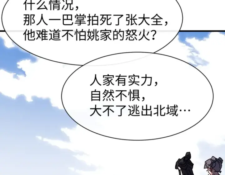 漫画《师尊：这个冲师逆徒才不是圣子》第166话 第77张图