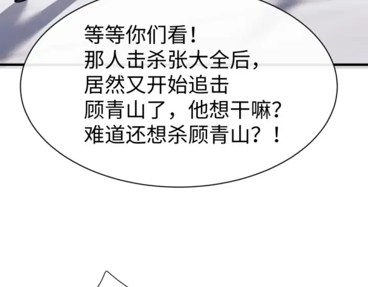 漫画《师尊：这个冲师逆徒才不是圣子》第166话 第79张图