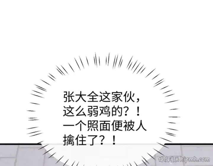 漫画《师尊：这个冲师逆徒才不是圣子》第166话 第8张图