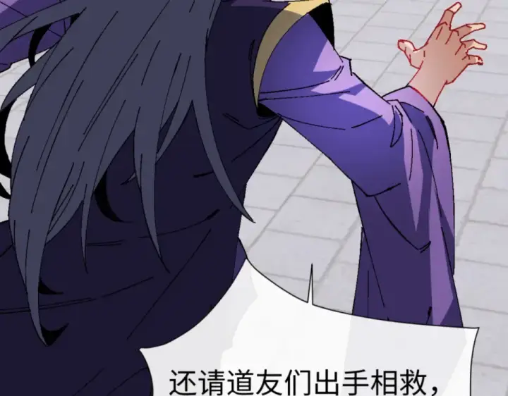 漫画《师尊：这个冲师逆徒才不是圣子》第166话 第81张图