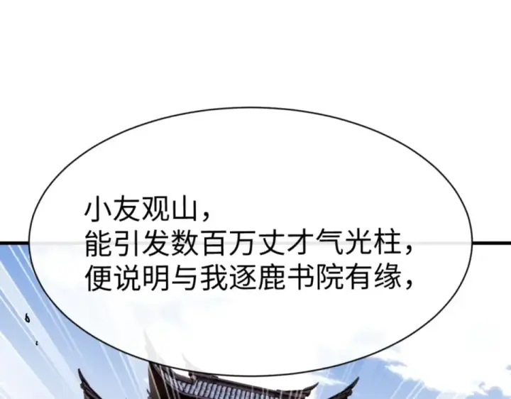 漫画《师尊：这个冲师逆徒才不是圣子》第166话 第83张图