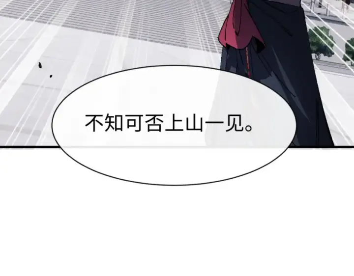 漫画《师尊：这个冲师逆徒才不是圣子》第166话 第85张图