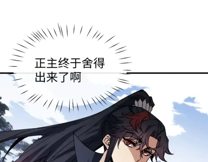 漫画《师尊：这个冲师逆徒才不是圣子》第166话 第90张图