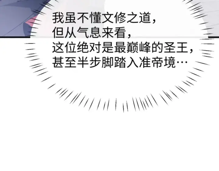漫画《师尊：这个冲师逆徒才不是圣子》第166话 第92张图