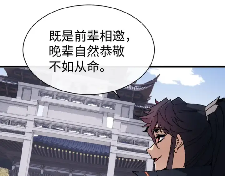 漫画《师尊：这个冲师逆徒才不是圣子》第166话 第93张图