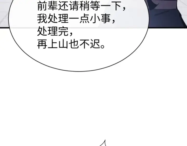 漫画《师尊：这个冲师逆徒才不是圣子》第166话 第95张图