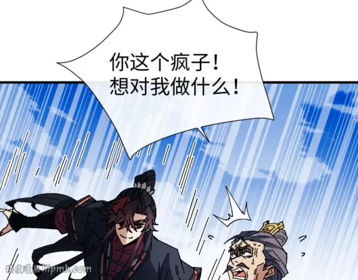漫画《师尊：这个冲师逆徒才不是圣子》第166话 第96张图