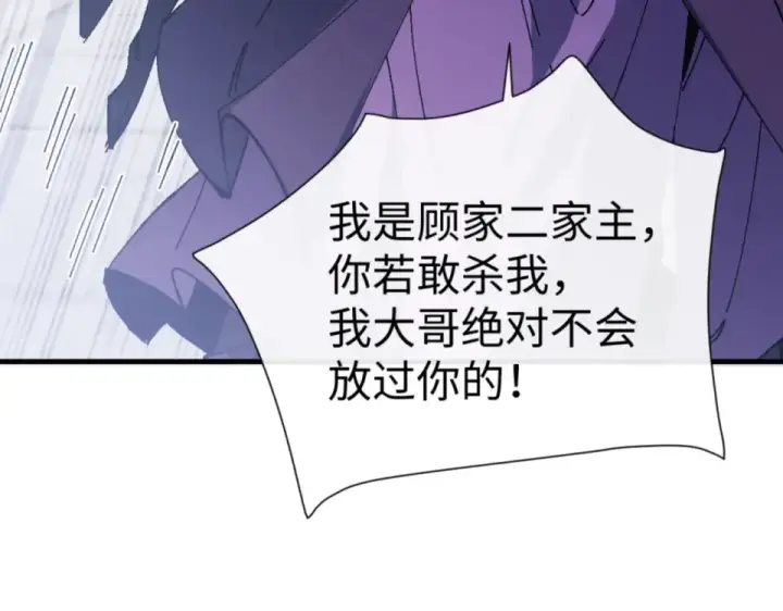 漫画《师尊：这个冲师逆徒才不是圣子》第166话 第98张图
