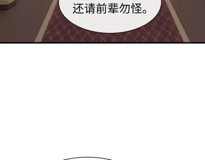 漫画《师尊：这个冲师逆徒才不是圣子》第167话第10张图