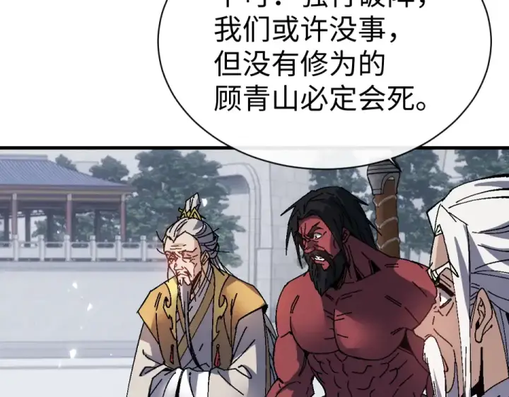 漫画《师尊：这个冲师逆徒才不是圣子》第167话第100张图