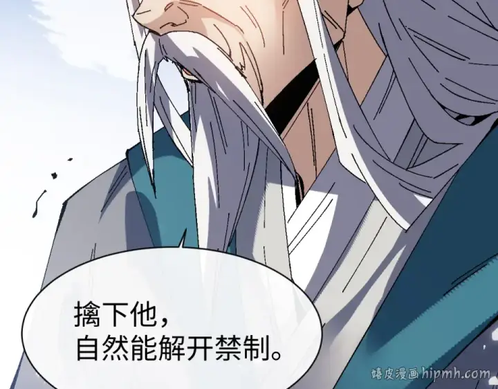 漫画《师尊：这个冲师逆徒才不是圣子》第167话第104张图