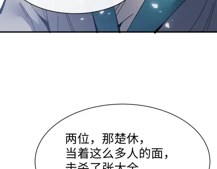漫画《师尊：这个冲师逆徒才不是圣子》第167话第105张图
