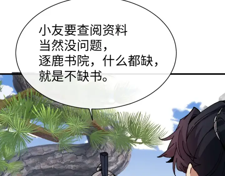 漫画《师尊：这个冲师逆徒才不是圣子》第167话第11张图