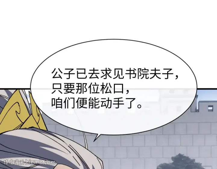 漫画《师尊：这个冲师逆徒才不是圣子》第167话第112张图